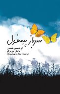 سرباز پیسفول
