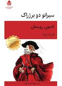  سیرانو دو برژراک
