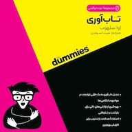 کتاب صوتی تابآوری اثر اوا سلهوب