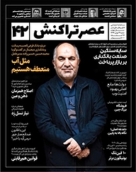 کتاب ماهنامه عصر تراکنش شماره 42 نشریه عصر تراکنش -  