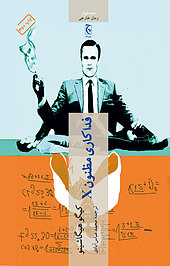 ‫فداکاری مظنون X