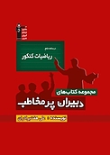 درسنامه جامع ریاضیات کنکور
