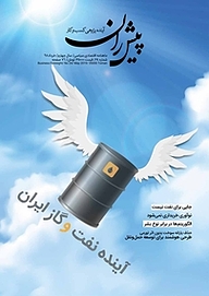 کتاب ماهنامه پیشران شماره 24 نشر پیشران -  
