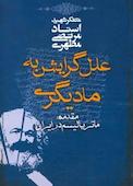 علل گرایش به مادیگری