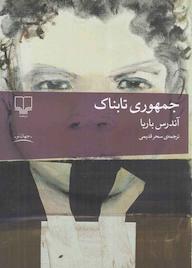 کتاب جمهوری تابناک اثر آندرس باربا نشر چشمه