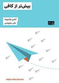 کتاب بیشتر از کافی نشر کتاب مرو   