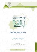 توسعه پذیری آیات الاحکام