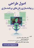 اصول طراحی و پیاده‌سازی زبان‌های برنامه‌سازی