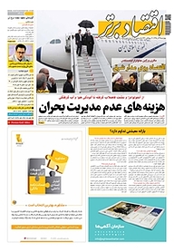 کتاب هفته نامه اقتصاد برتر شماره 620 نشر اقتصاد برتر  -  