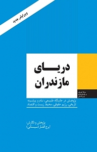 دریای مازندران