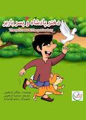 دختر پادشاه و پسر باربر
