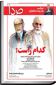 کتاب هفته نامه ی خبری، تحلیلی صدا شماره 36 نشر گروه هم‌میهن -  