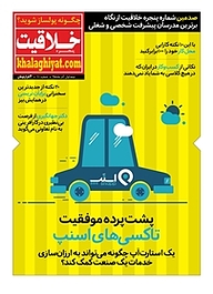کتاب پنجره خلاقیت شماره 100 نشر انتشارات نگاه نوین -  