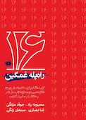 راه پله غمگین