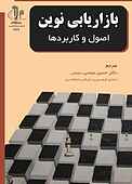 بازاریابی نوین