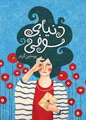 دنیای سوفی