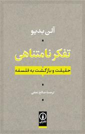 تفکر نامتناهی