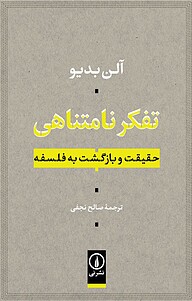 تفکر نامتناهی