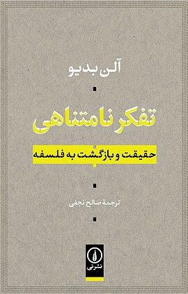 تفکر نامتناهی