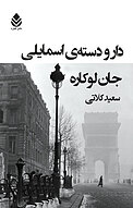 دارودسته ی اسمایلی