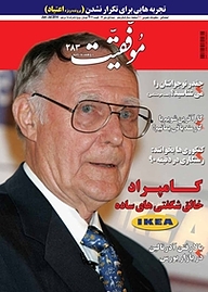 کتاب دوهفته نامه موفقیت شماره 283 نشریه موفقیت -  