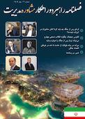 فصلنامه راهبرد و راهکار مشاوره مدیریت شماره 11
