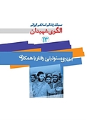 اخلاق مسئولیتی، رفتار با همکاران