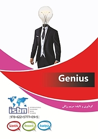 کتاب  Genius نشر اوراسیا