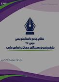 نظام جامع داستان‌نویسی؛ درس 46