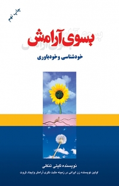 به سوی آرامش