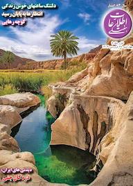 کتاب اطلاعات هفتگی شماره 4058 گروه نویسندگان اطلاعات هفتگی اطلاعات هفتگی