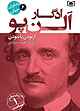 ادگار آلن‌پو جلد 6
