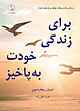 برای زندگی خودت به‌پاخیز