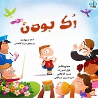 کتاب رک بودن نشر آوارسا - نسخه صوتی 