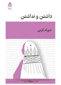 داشتن و نداشتن