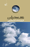دشت عباس