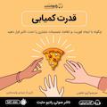 قدرت کمیابی