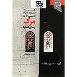 چند داستان کوتاه درباره مرگ و سایر قضایا