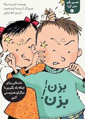 بزن! بزن! جلد 5