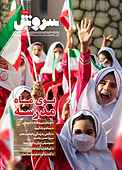 سروش هفتگی شماره 1729