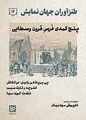 طنزآوران جهان نمایش جلد 14