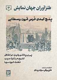 کتاب طنزآوران جهان نمایش جلد 14 نشر گویا   