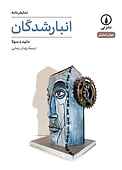 انبارشدگان