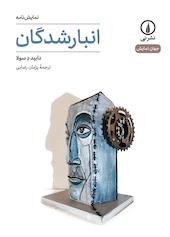 انبارشدگان