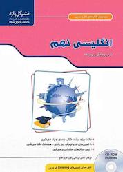کتاب انگلیسی نهم دوره اول متوسطه اثر مریم قانع نشر گلواژه