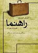 راهنما