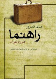 کتاب راهنما اندی اندروز نشر انتشارات لیوسا