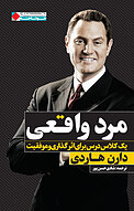 مرد واقعی