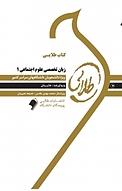 طلایی زبان تخصصی علوم اجتماعی جلد 1