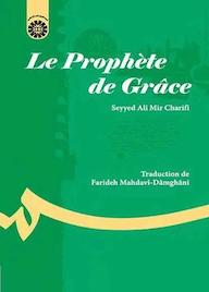 کتاب پیامآور رحمت سیدعلی میرشریفی نشر انتشارات سمت